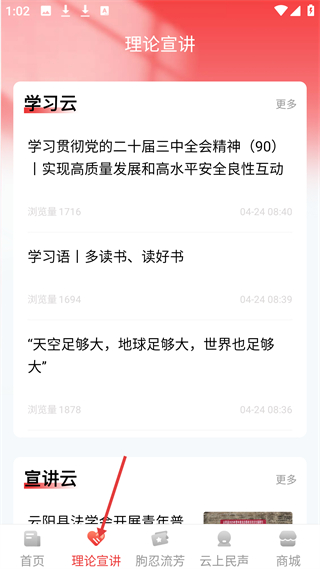 智慧云阳理论学习栏目截图