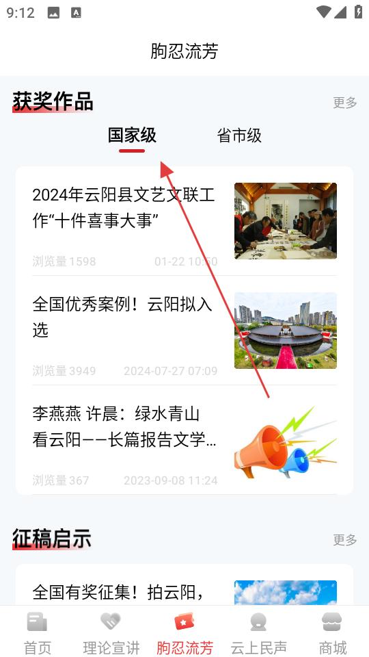 智慧云阳获奖作品查看更多截图