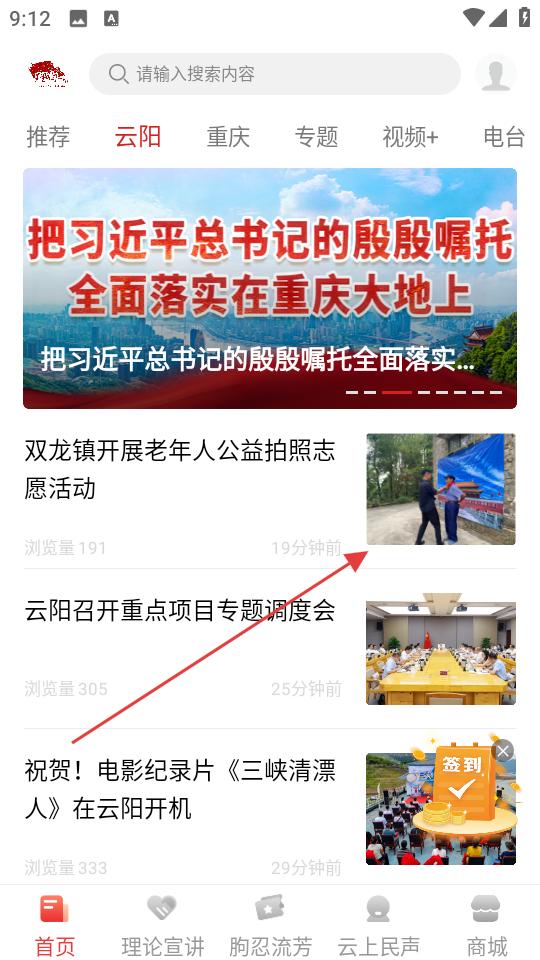 智慧云阳新闻浏览界面截图