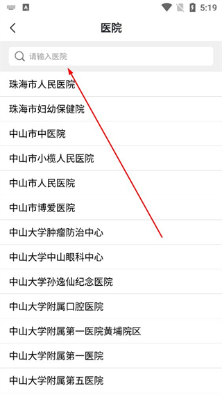易健康医生版 医院选择界面