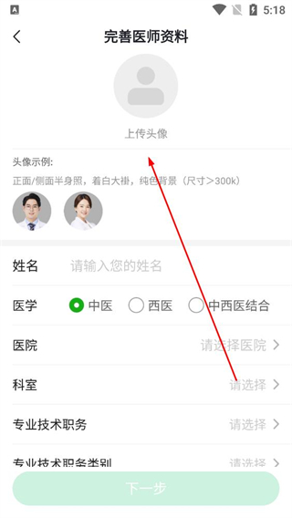 易健康医生版 医生资料填写