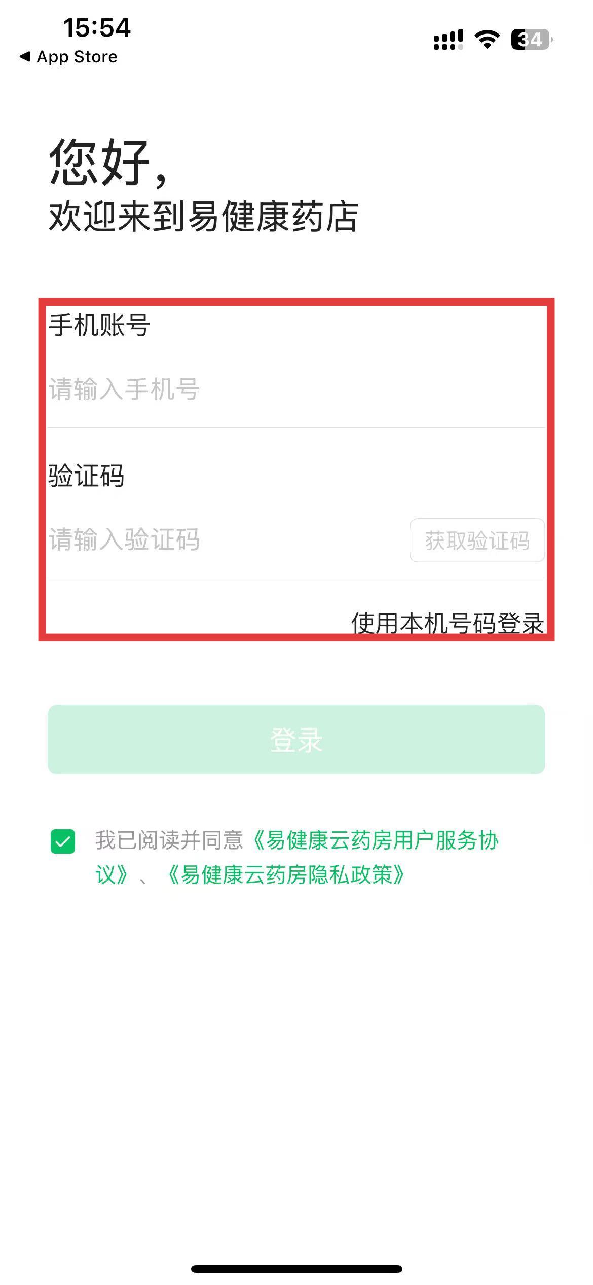 易健康医生版 验证码登录步骤