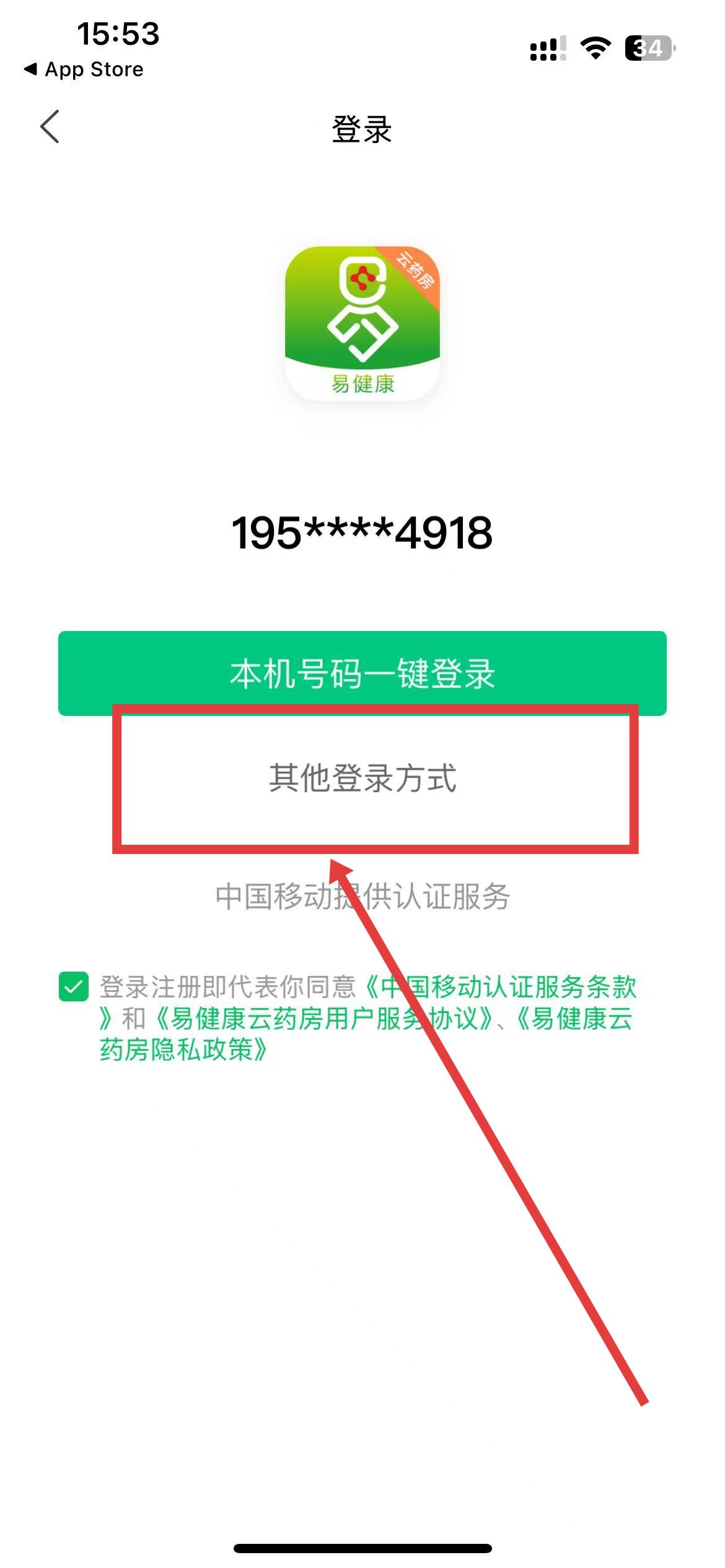 易健康医生版 其他登录方式