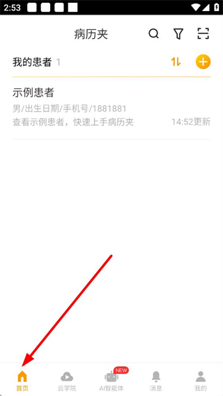 杏林病历夹 患者管理界面
