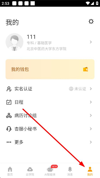杏林病历夹 个人中心页面