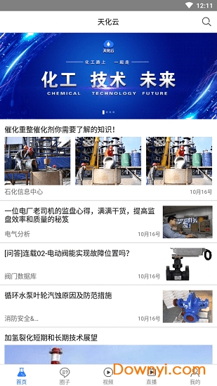 天化云移动办公界面 天化云化工资讯平台操作界面