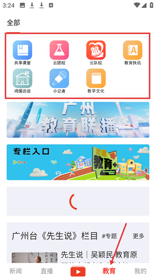 花城+教育板块界面图