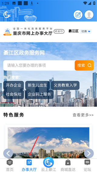 大美綦江app办事大厅功能