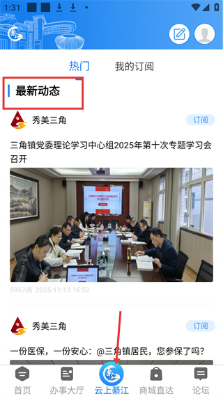 大美綦江app本地资讯推送