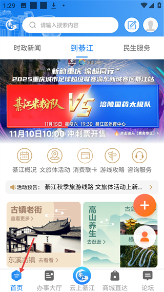 大美綦江app首页界面展示