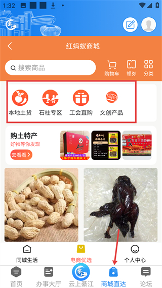 大美綦江app特产商城页面