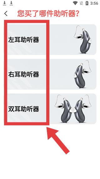 挚听助听器 助听设备选择 双耳单耳区分