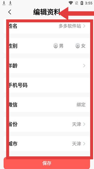 挚听助听器 编辑资料 信息完善界面