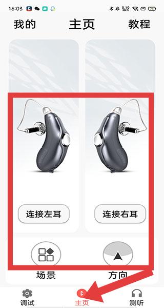 挚听助听器 主页界面 功能按键布局