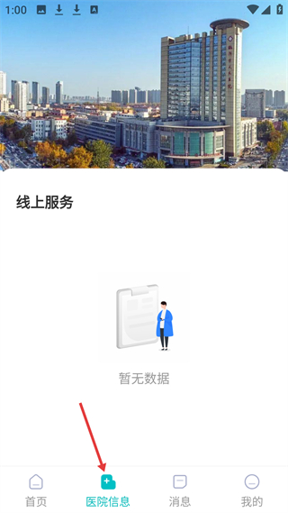 临沂市人民医院医院介绍页面