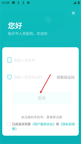 临沂市人民医院官方版登录页面