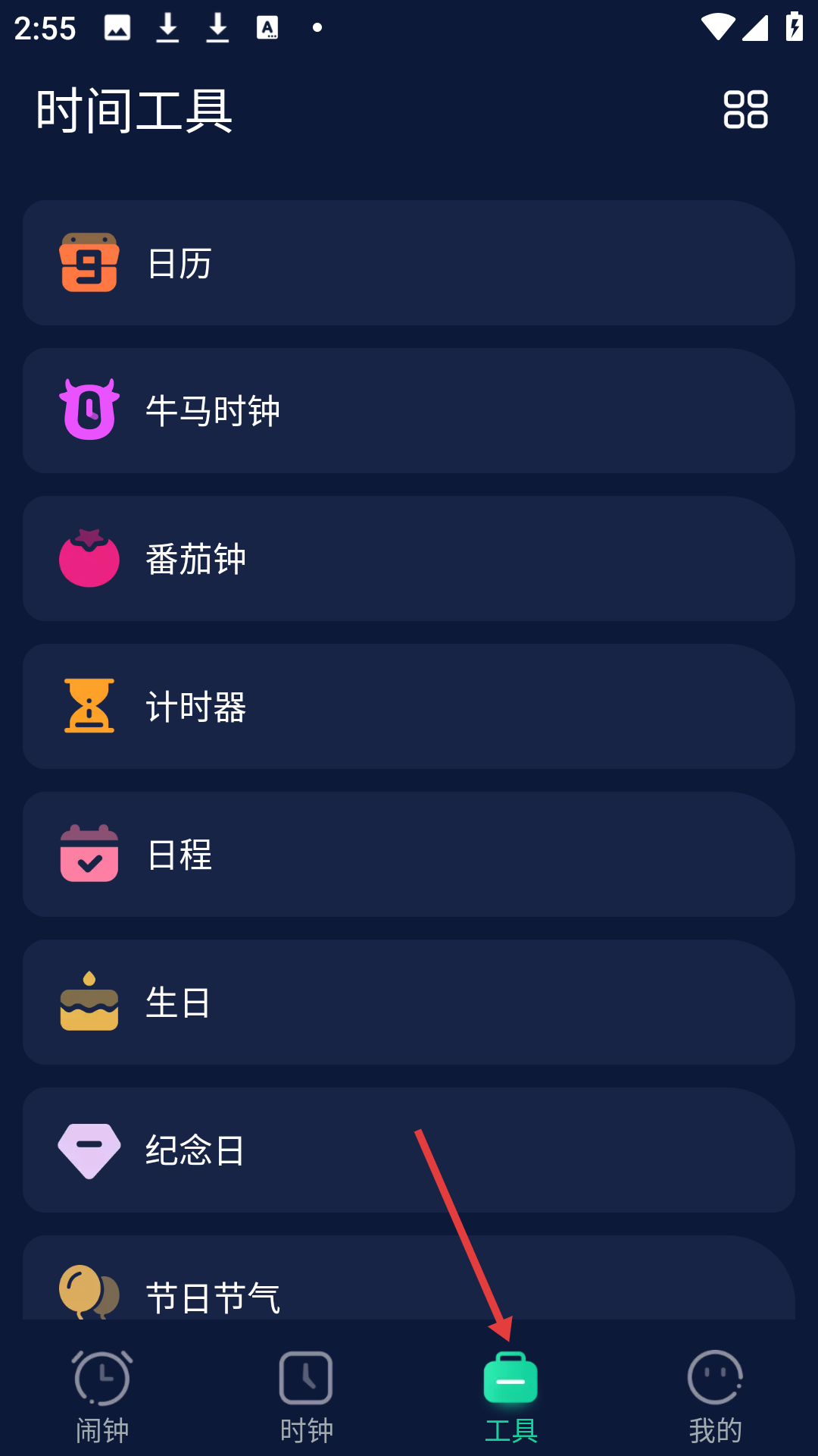 极速闹钟工具功能展示