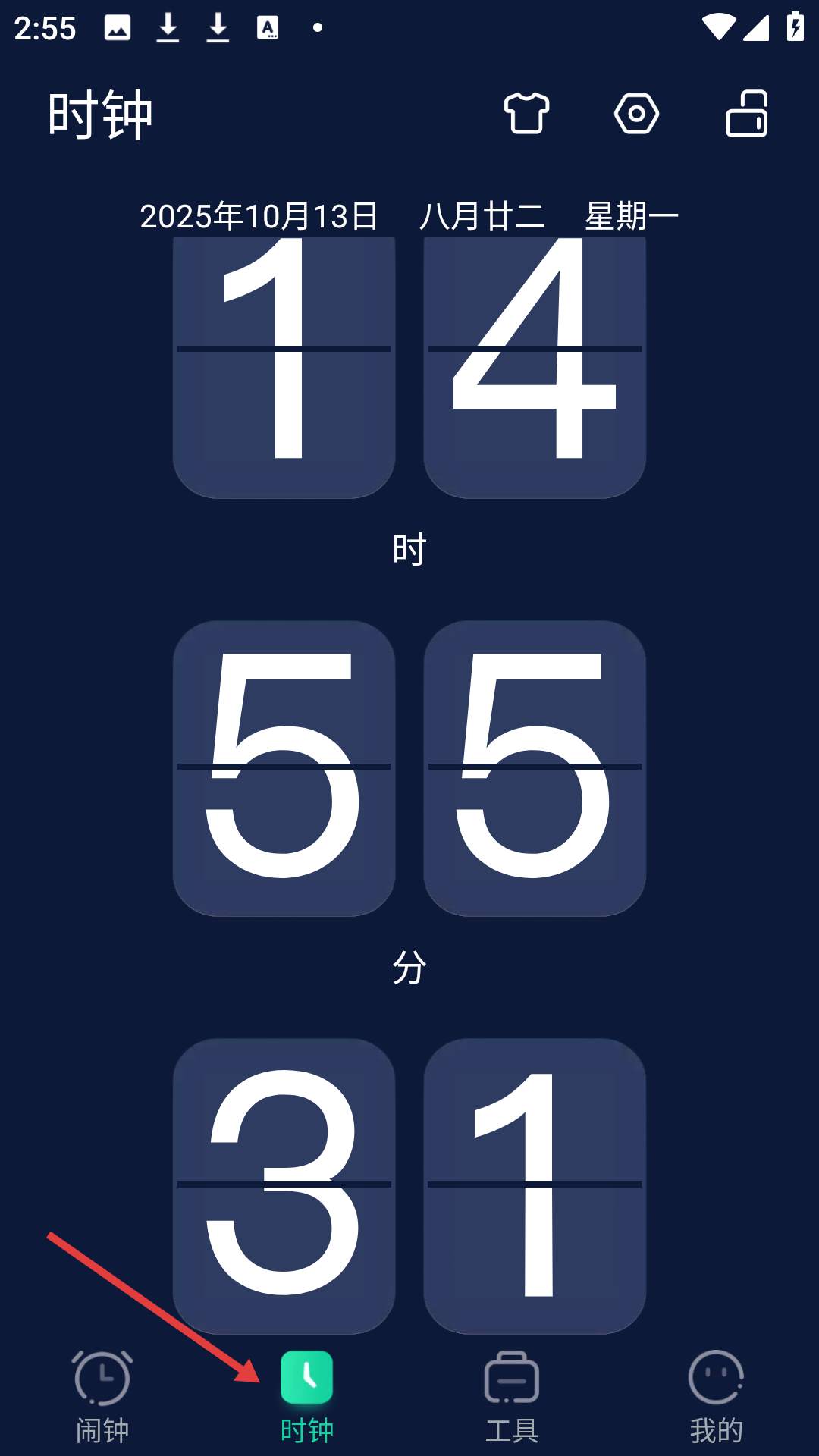 极速闹钟时间显示界面