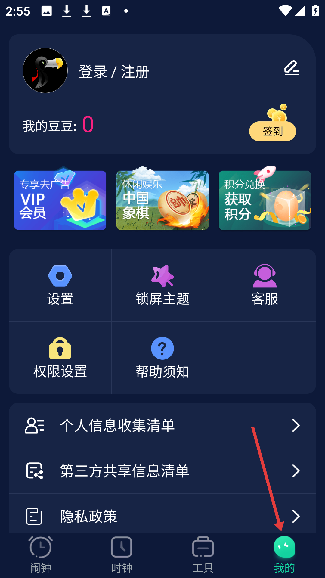 极速闹钟个人中心界面