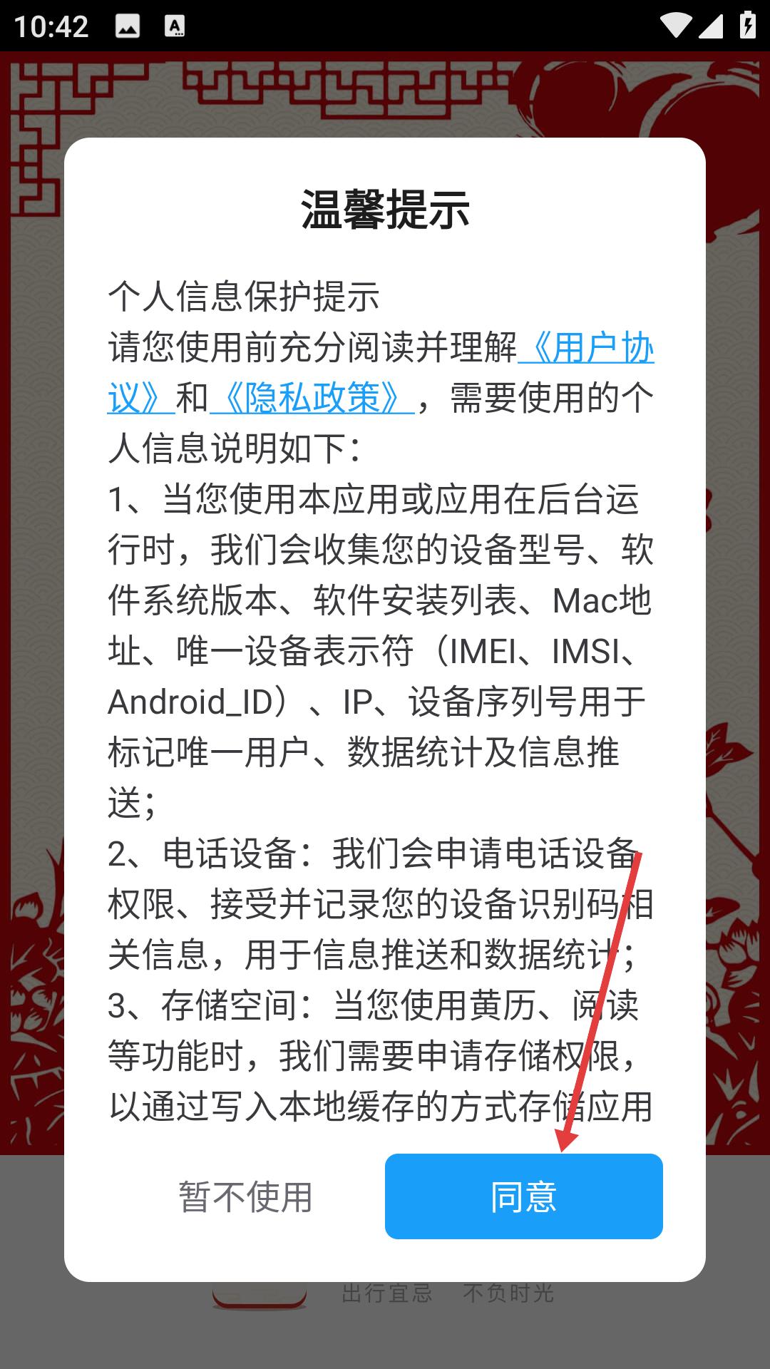 择日万年历安卓版