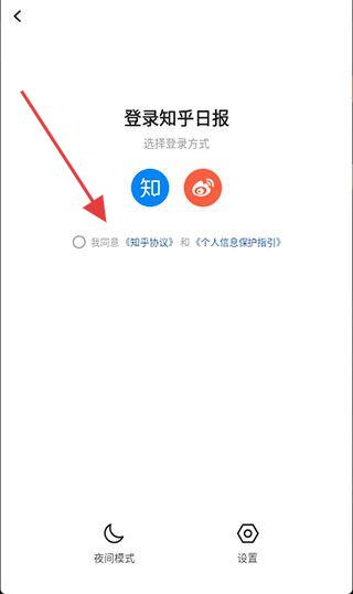 知乎日报登录方式选择