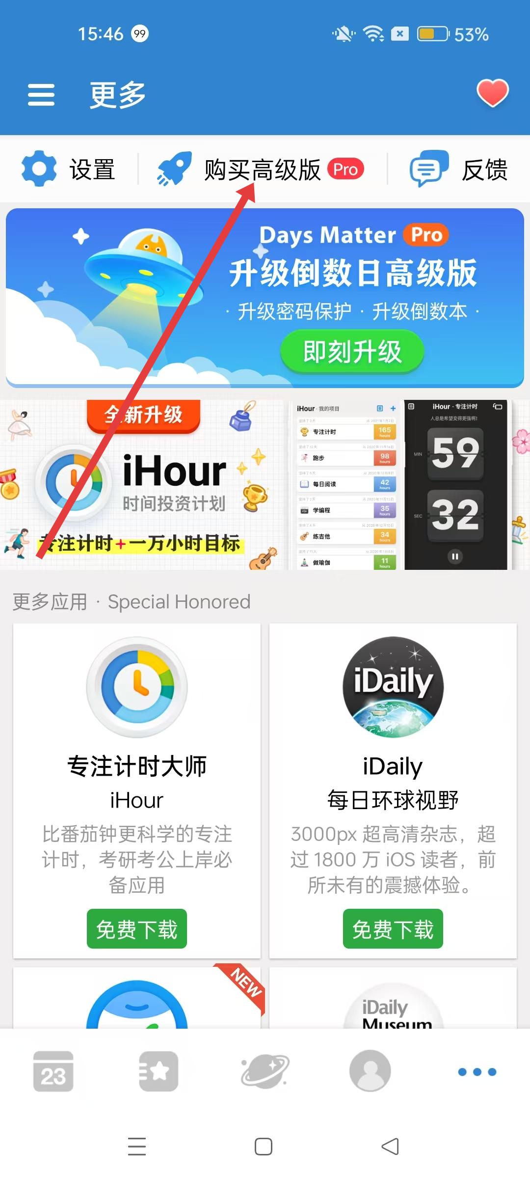 倒数日无广告版功能介绍