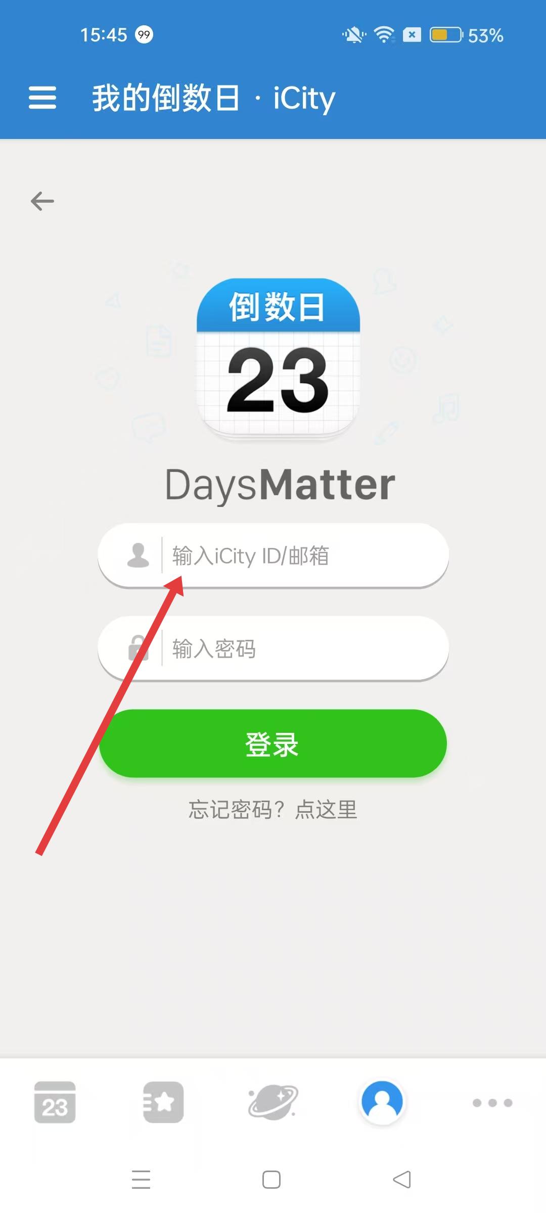 倒数日无广告版登录界面