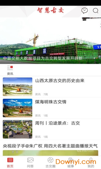智慧古交手机客户端 智慧古交本地资讯平台