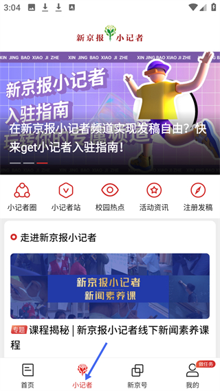 新京报app 小记者校园活动