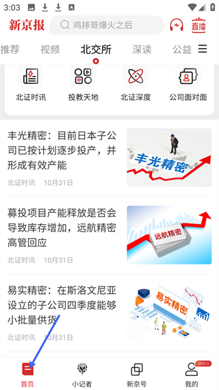 新京报app 北交所资讯页面
