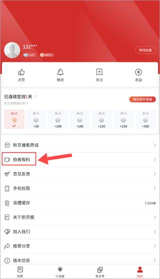 新京报app 个人中心功能