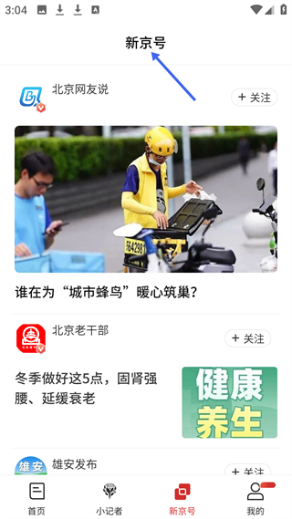新京报app 新京号账号推荐