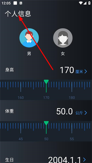 零一健康手环个人资料填写