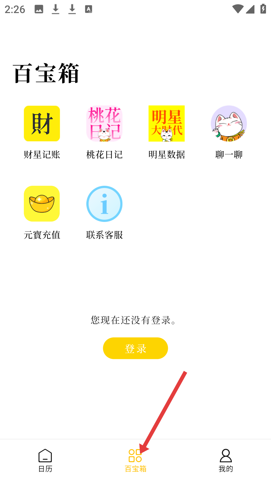 甲子日历百宝箱功能