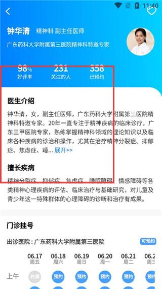 广州挂号网上预约平台医生详情页
