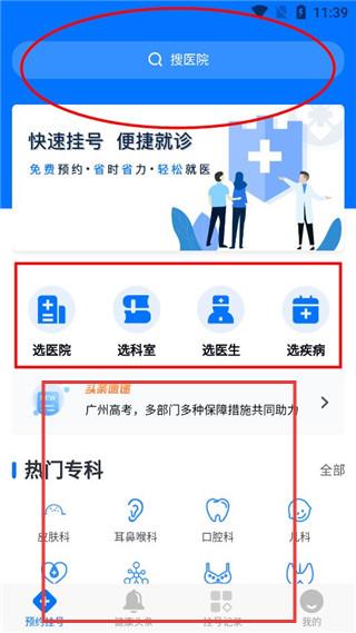 广州挂号网上预约平台首页功能导航