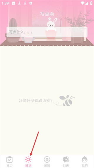 女生日历app写点滴功能界面图