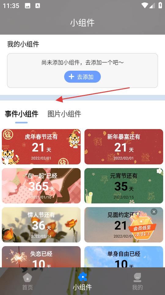 恋爱倒数日小组件模板
