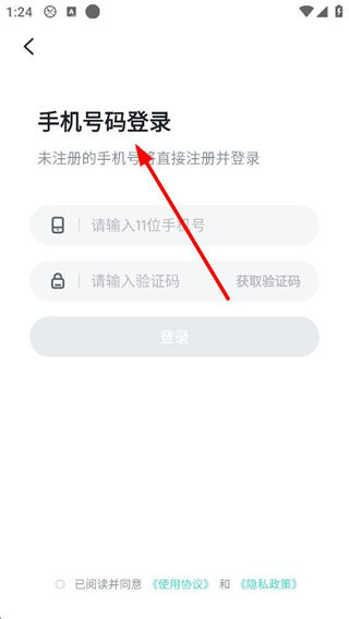 SKG健康手机验证码登录