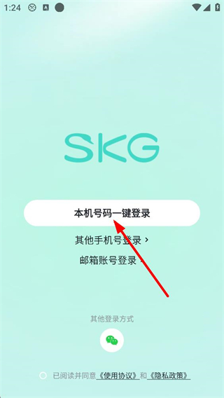 SKG健康登录界面