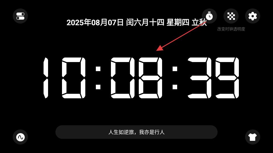桌面时钟精灵时间显示界面