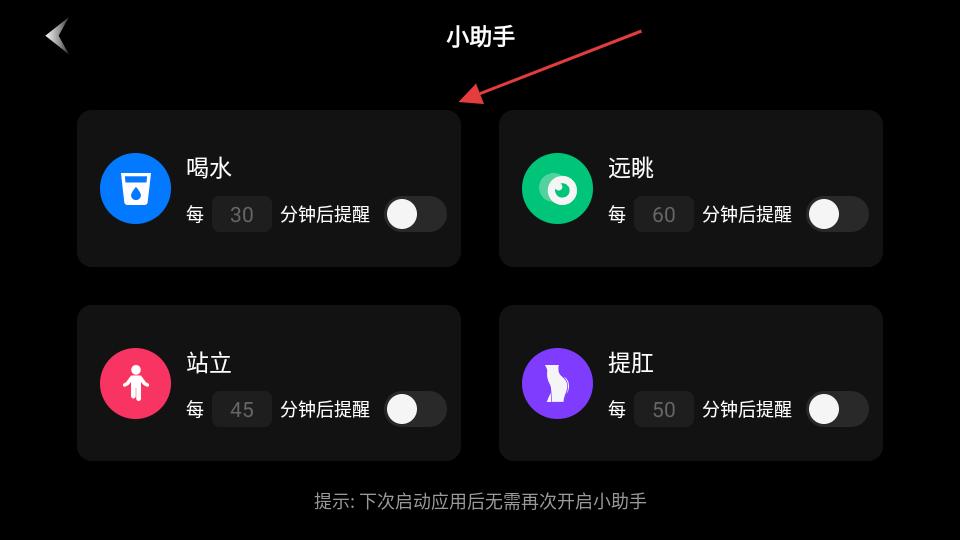 桌面时钟精灵健康提醒功能截图