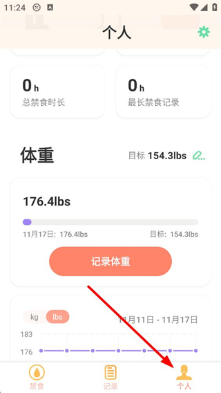 减肥断食追踪个人中心界面