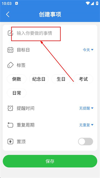 准点倒数日app创建倒数事项设置