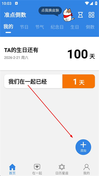 准点倒数日app添加事项界面