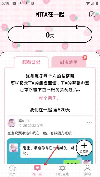 准点倒数日app情侣纪念日功能