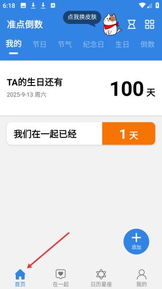 准点倒数日app首页界面展示