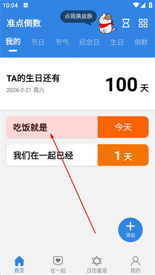 准点倒数日app主页事项展示