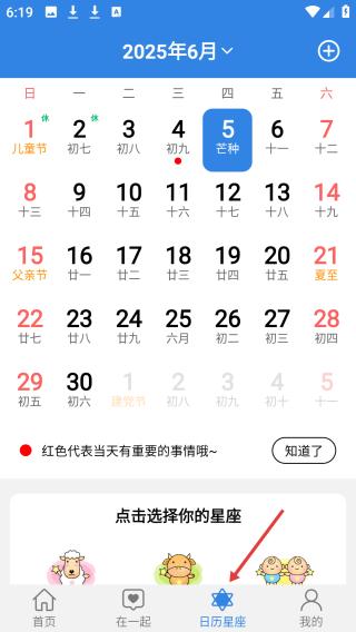 准点倒数日app日历与星座功能