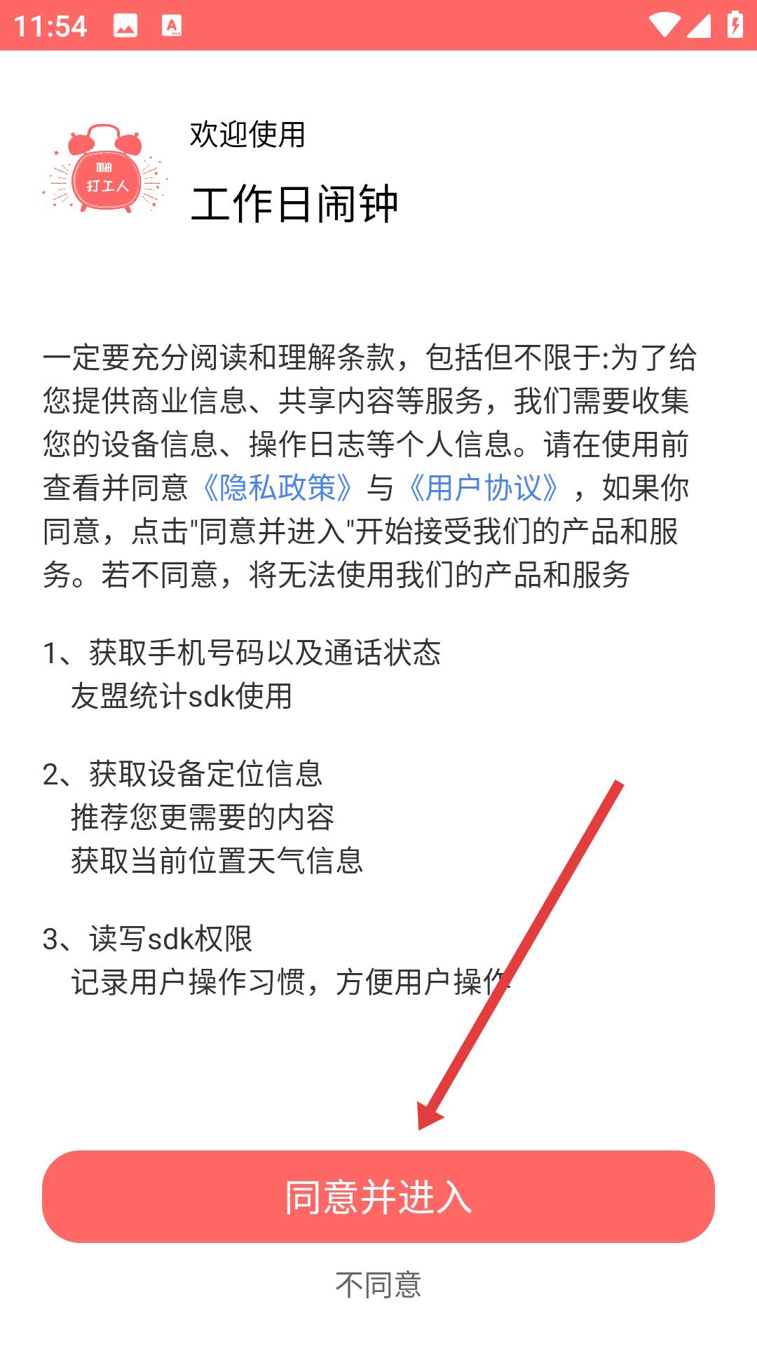 工作日闹钟设置步骤一